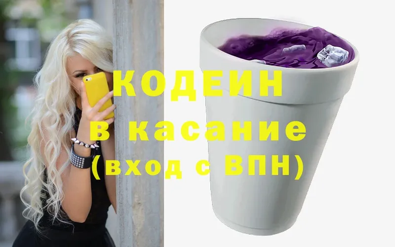 Кодеиновый сироп Lean напиток Lean (лин) Новороссийск